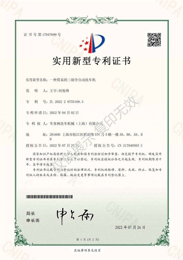 洗車機(jī)專利16