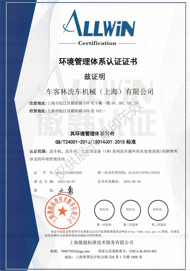 環(huán)境體系證書